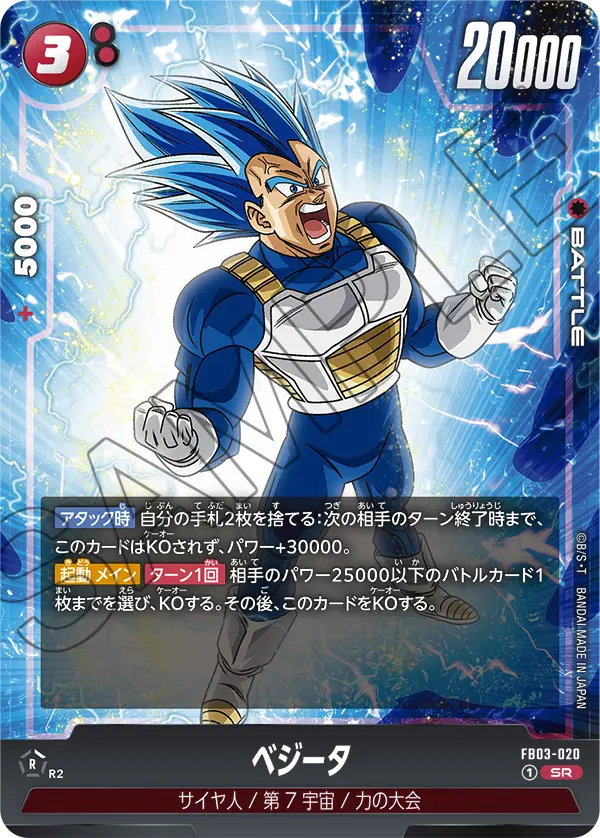 FB03-020 Vegeta SR