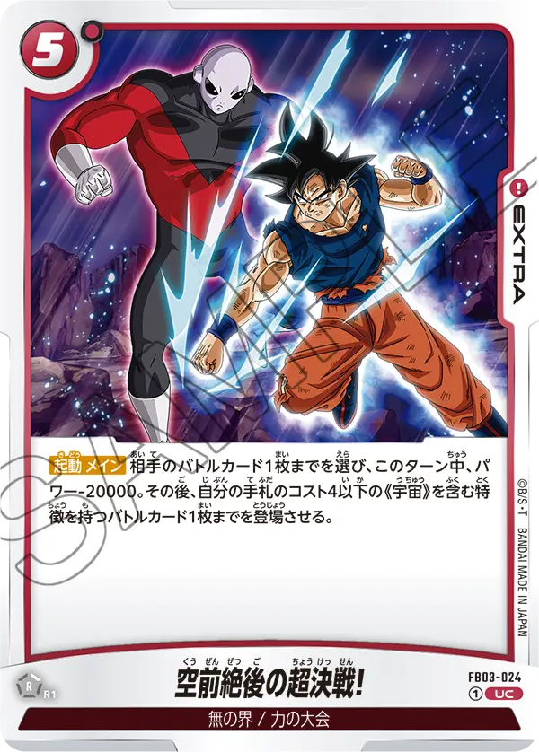 FB03-024 Unprecedented Super Showdown! UC
