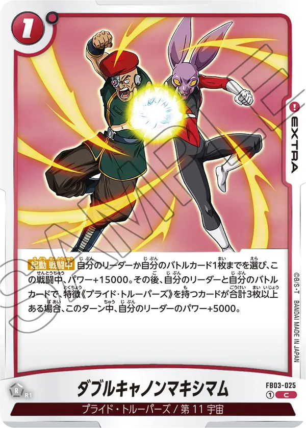 FB03-025 Double Cannon Maximum C