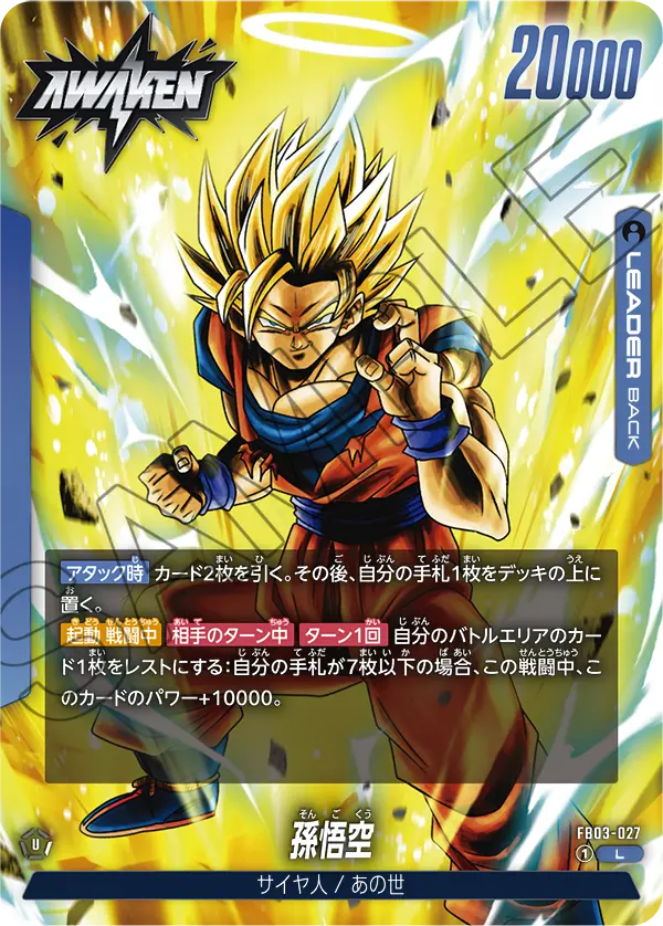 FB03-027 Son Goku L