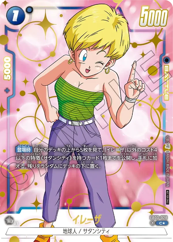 FB03-028 イレーザ C★