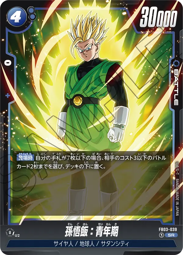 FB03-039 Son Gohan: Teen SR
