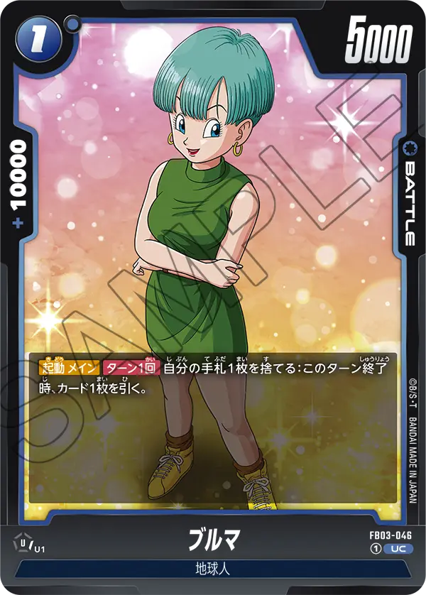 FB03-046 Bulma UC