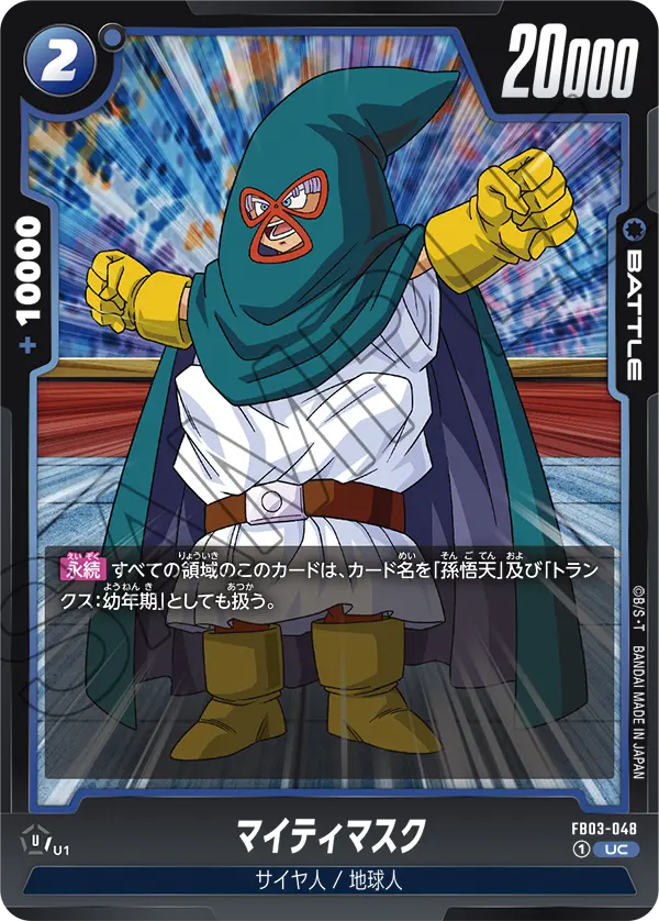 FB03-048 Mighty Mask UC