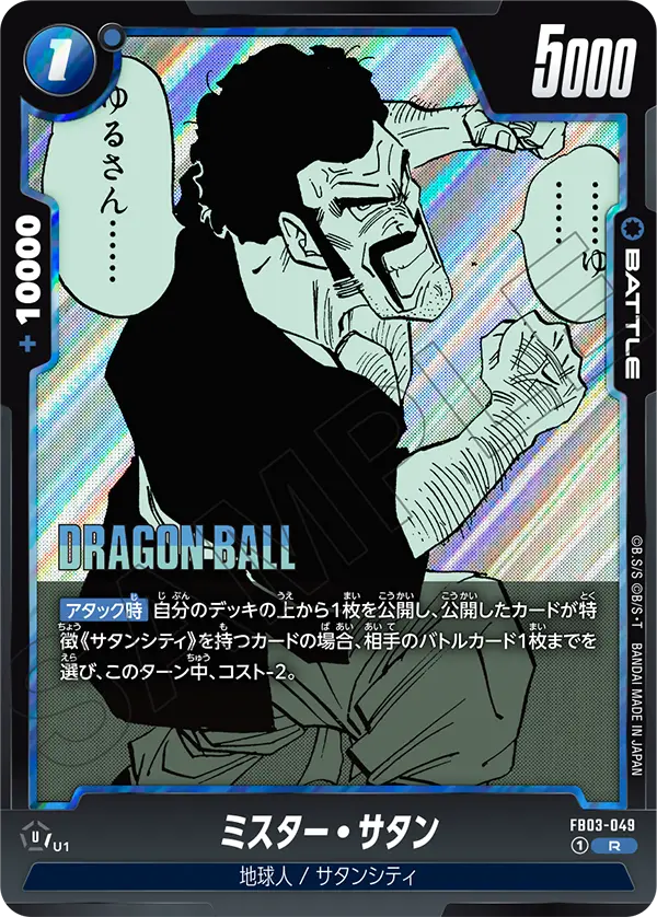 FB03-049 Mr. Satan R