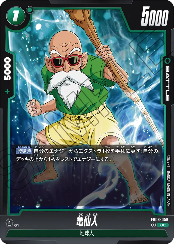 FB03-056 Master Roshi UC