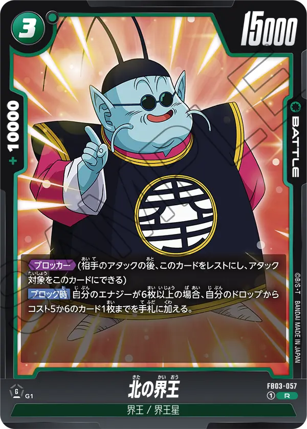 FB03-057 North Kai R