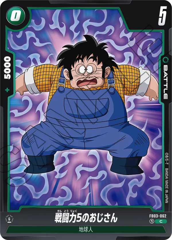 FB03-062 Old Man With 5 Combat Power C