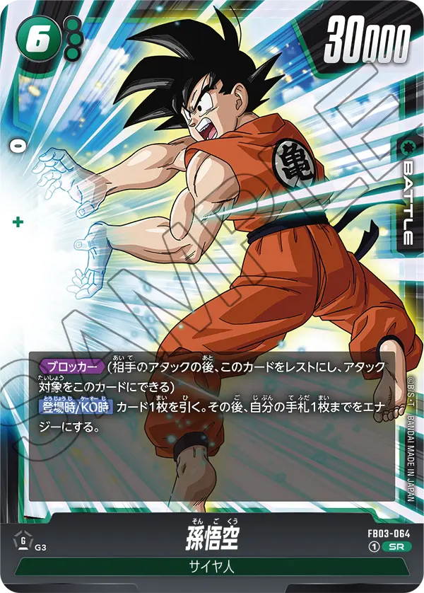 FB03-064 Son Goku SR