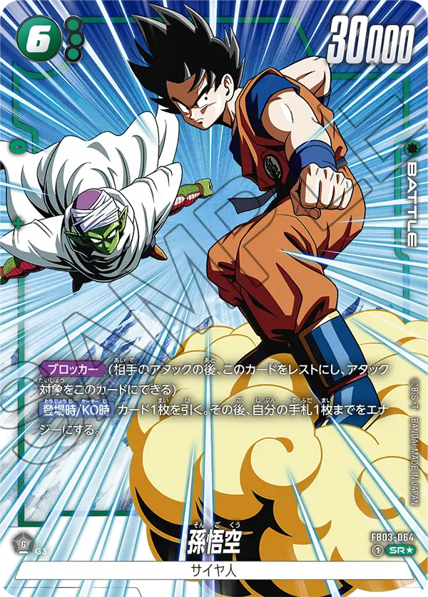 FB03-064 Son Goku SR★