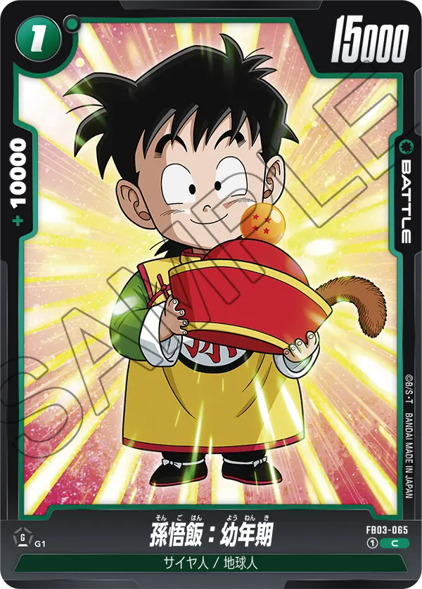 FB03-065 Son Gohan: Childhood C