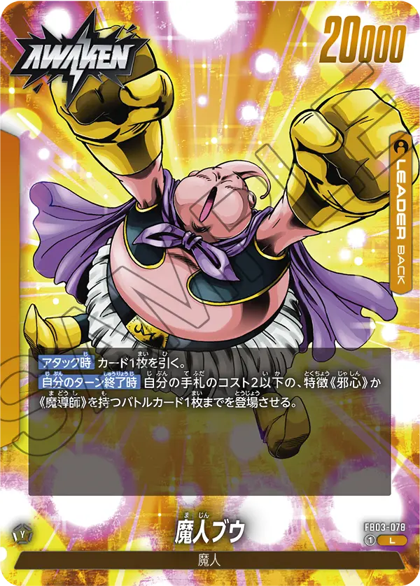 FB03-078 Majin Buu L