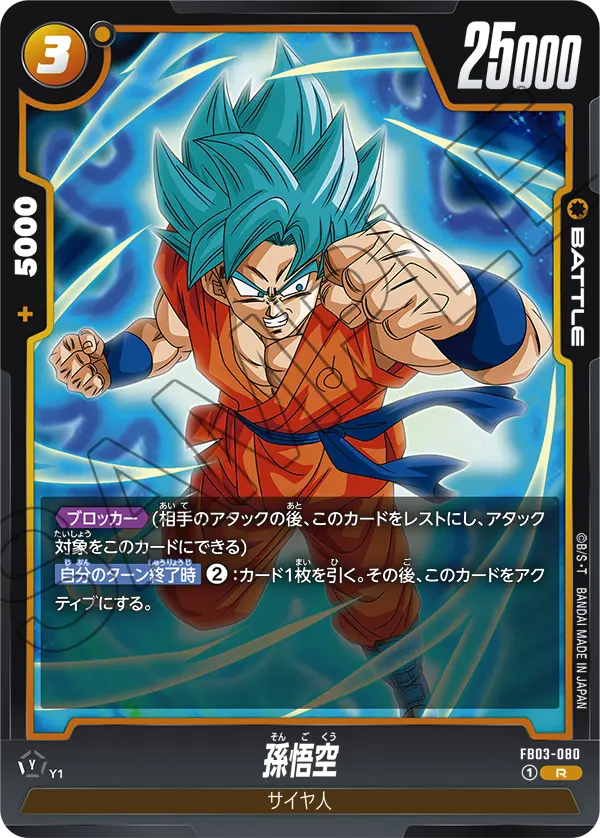 FB03-080 Son Goku R