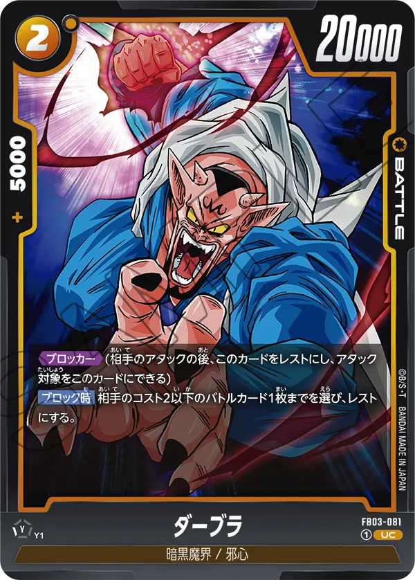 FB03-081 Darbra UC
