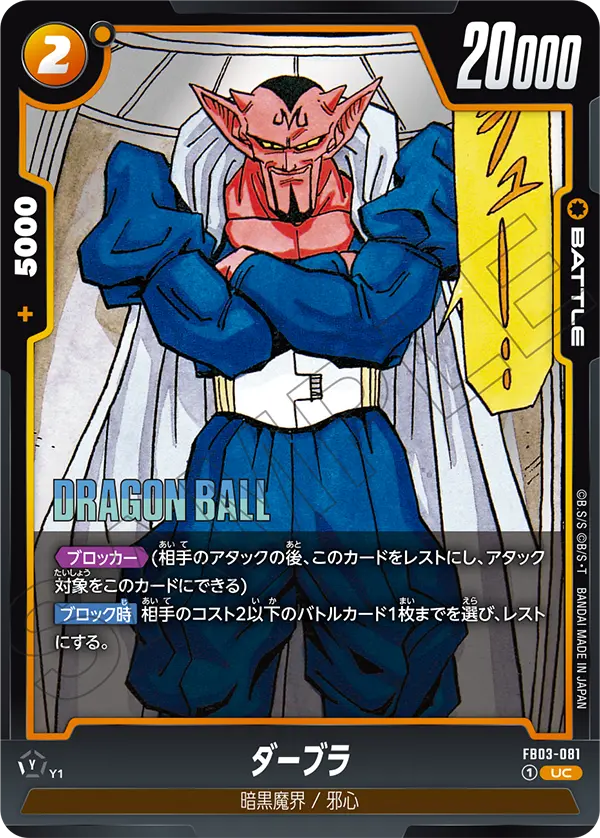 FB03-081 Darbra UC