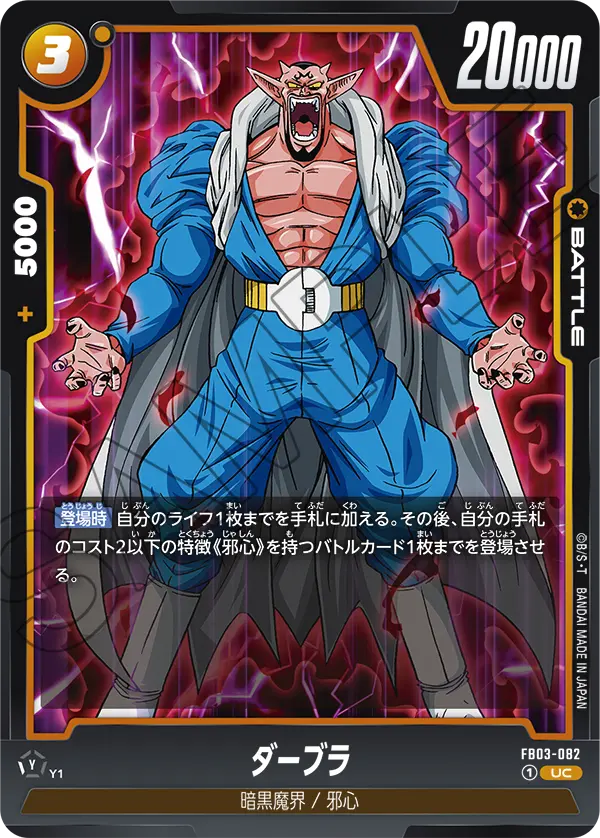 FB03-082 Dabura UC