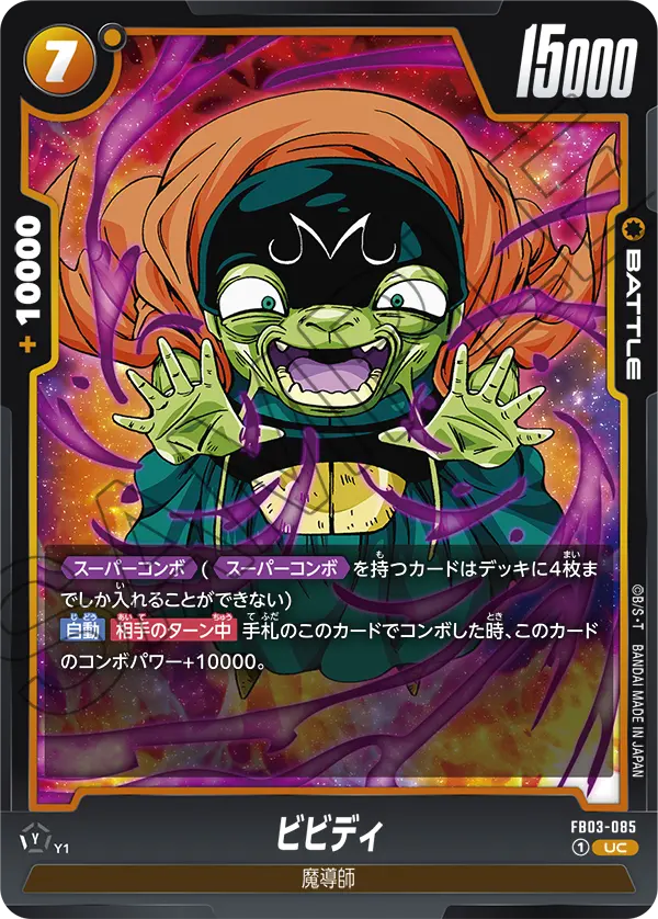 FB03-085 Bibidi UC