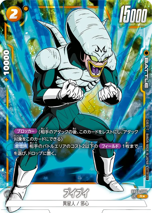 FB03-086 プイプイ R★