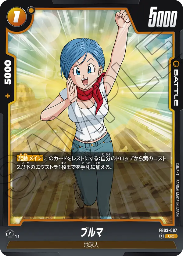 FB03-087 Bulma UC