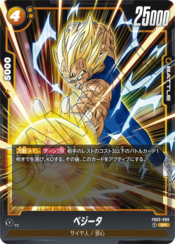 FB03-089 Vegeta SR