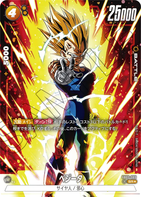 FB03-089 Vegeta SR★
