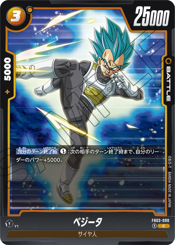 FB03-090 Vegeta C