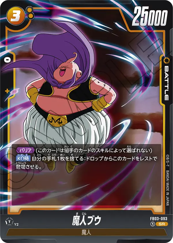 FB03-093 Majin Buu SR