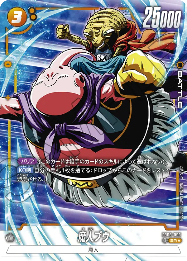 FB03-093 Majin Buu SR★