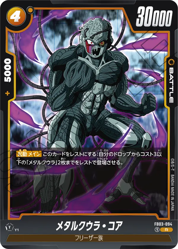 FB03-094 Meta-Cooler Core R