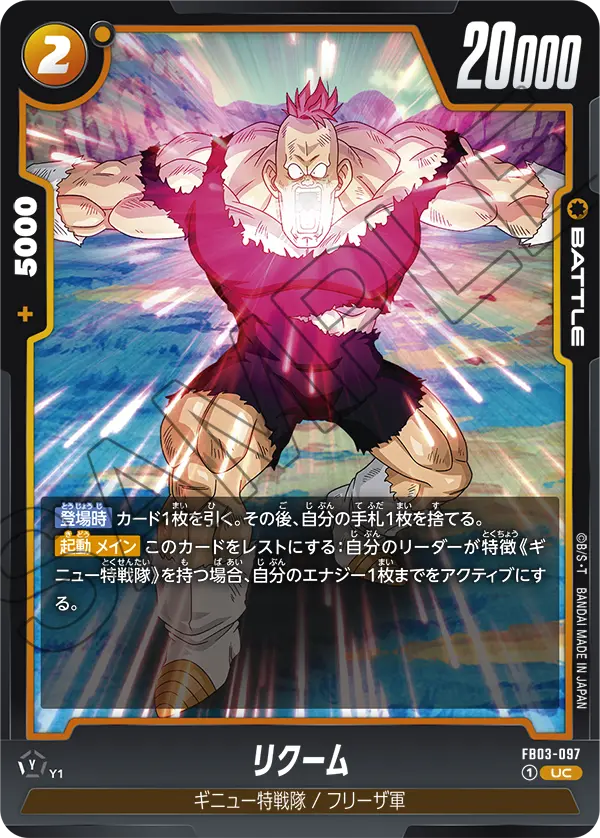 FB03-097 Recoome UC