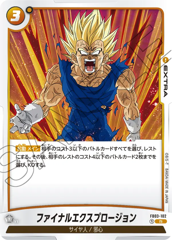 FB03-102 Final Explosion R