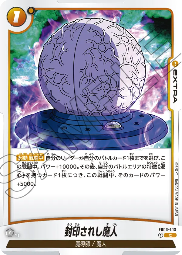 FB03-103 Sealed Demon C