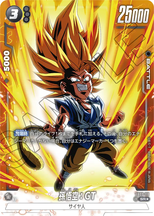 FB03-111 Son Goku: GT SR★