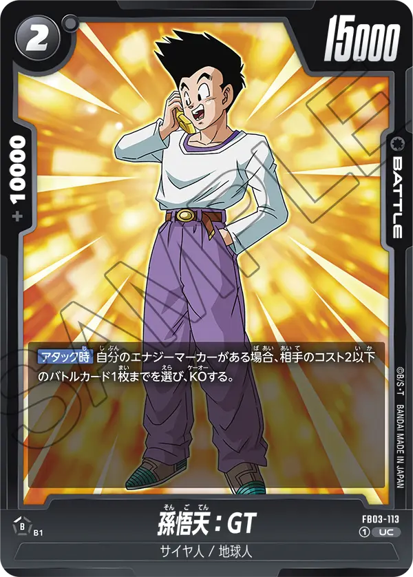 FB03-113 Son Goten: GT UC