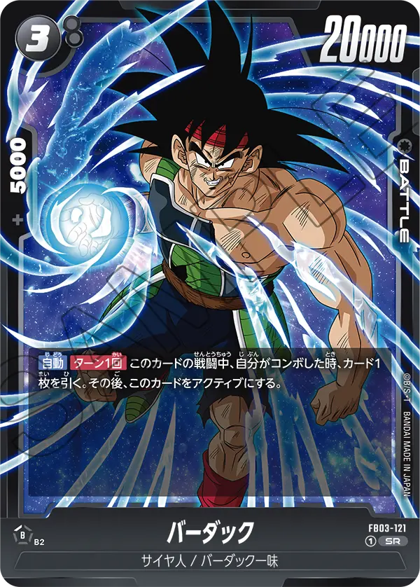 FB03-121 Bardock SR