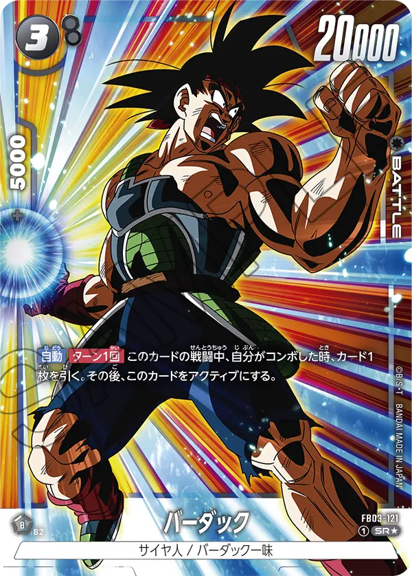 FB03-121 Bardock SR★