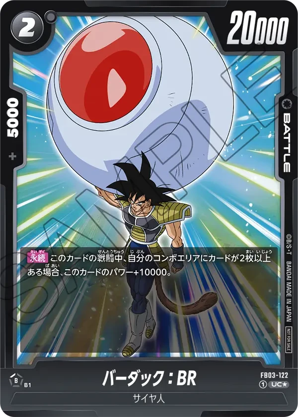 FB03-122 バーダック:BR UC★