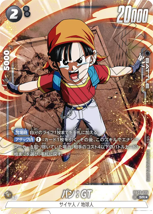 FB03-125 Bread: GT SR★
