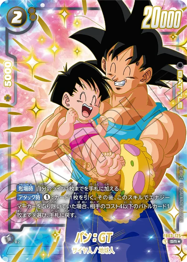 FB03-125 パン:GT