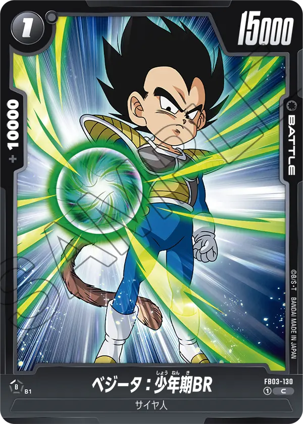 FB03-130 Vegeta: Youth BR C