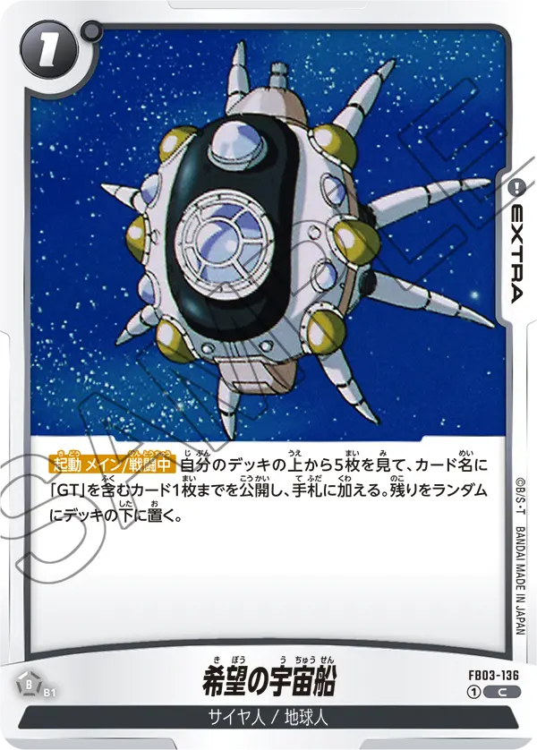 FB03-136 Starship of Hope C