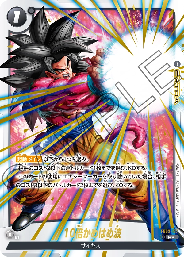 FB03-137 10x Kamehameha R★