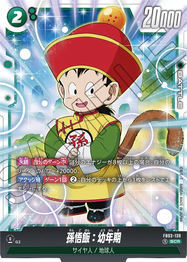 FB03-139 Son Gohan: Childhood SCR