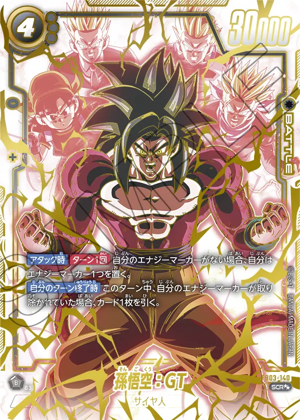 FB03-140 Son Goku: GT SCR★★