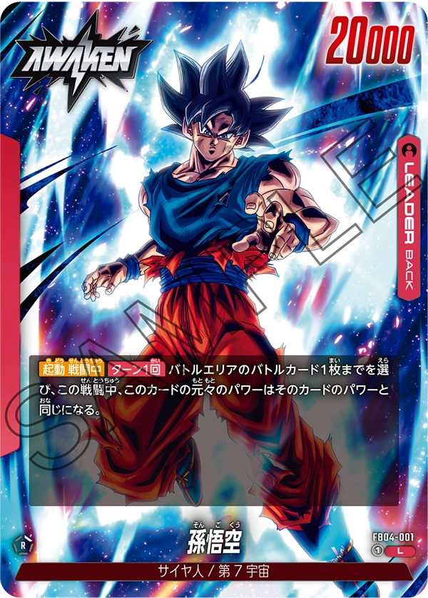 FB04-001 Son Goku L