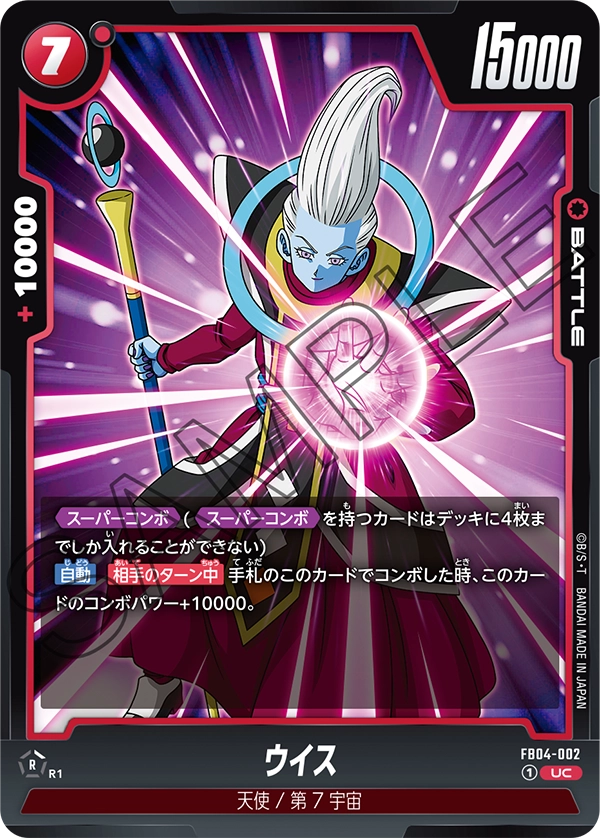 FB04-002 Whis UC