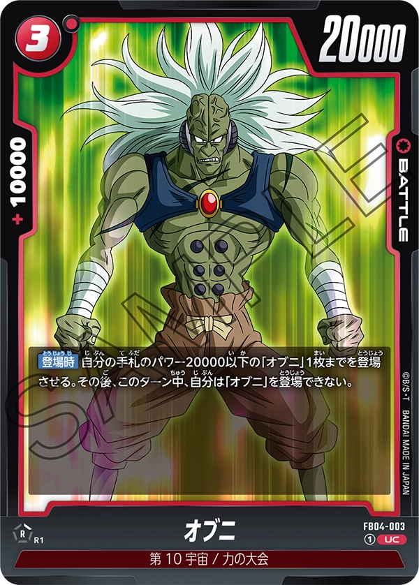 FB04-003 Obuni UC