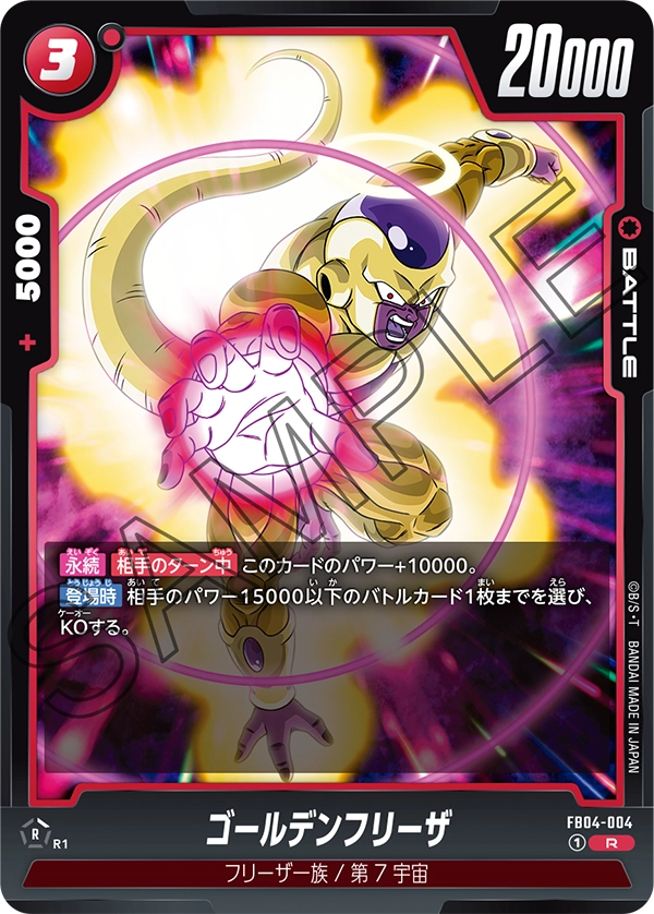 FB04-004 Golden Frieza R