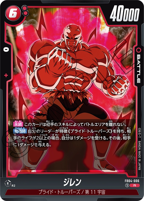 FB04-006 Jiren R