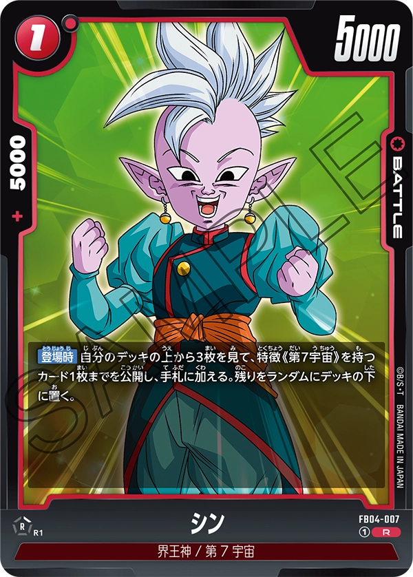 FB04-007 シン R